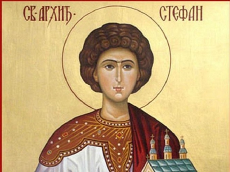 Данас Свети архиђакон Стефан