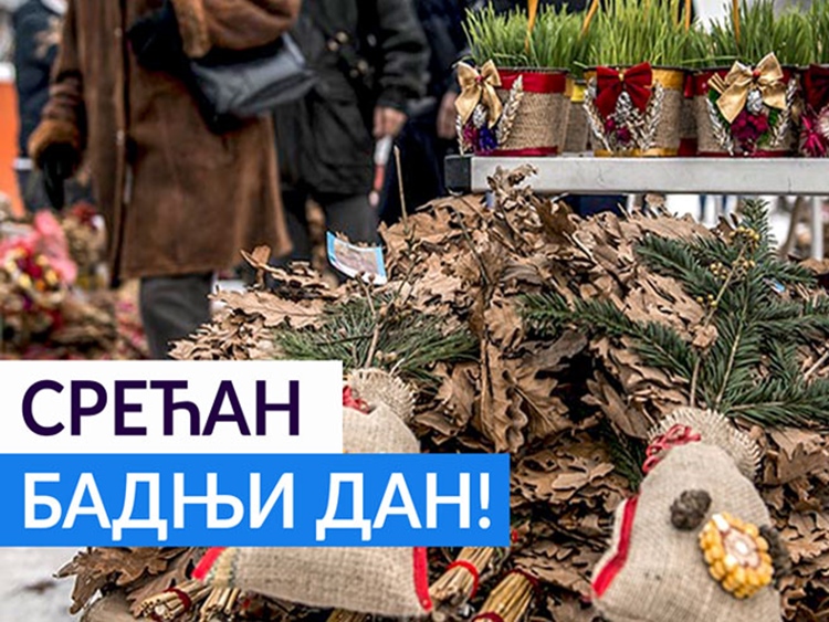 Данас је Бадњи дан