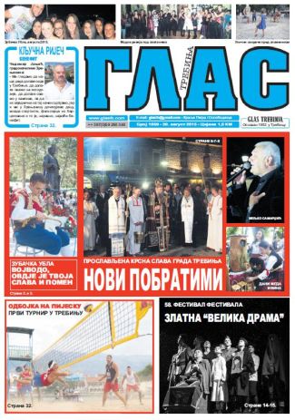 У продаји нови Глас