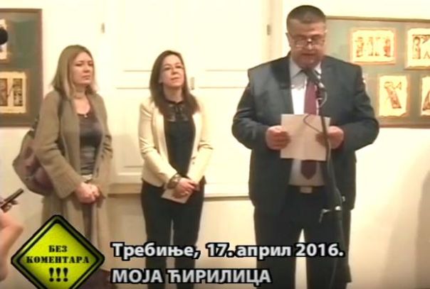 „Без коментара“ на РТС-у: Изложба „Врт праведника – Моја ћирилица“