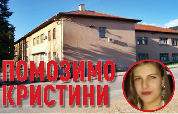 Помозимо Кристини Батинић