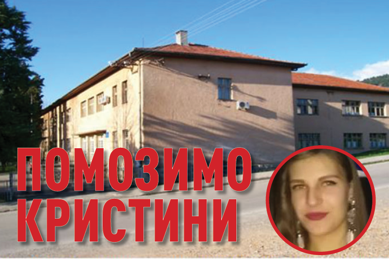 Помозимо Кристини Батинић