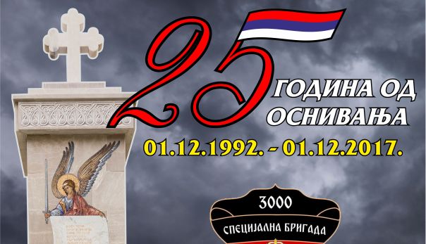 Најава: Обиљежавање 25 година од оснивања Трећег одреда специјалне бригаде полиције – Херцеговина