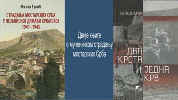 Двије књиге о страдању мостарских Срба