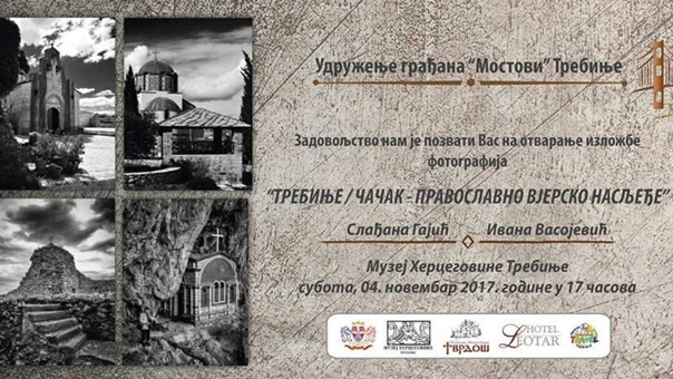 Најава: Вјерско насљеђе на фотографијама Слађане Гајић и Иване Васојевић