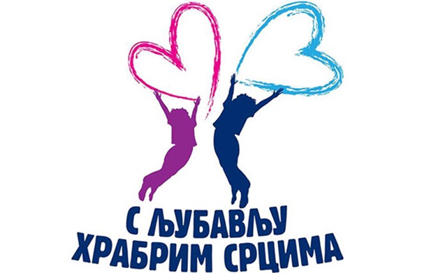 Позивом на број 1411 донира се једна КМ Фонду солидарности