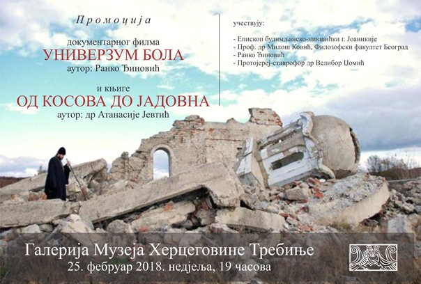 Најава: Документарни филм „Универзум бола“ и промоција књиге „Од Косова до Јадовна“