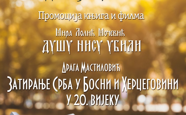 Најава: Промоција књига Драге Мастиловић и Мире Лолић-Мочевић