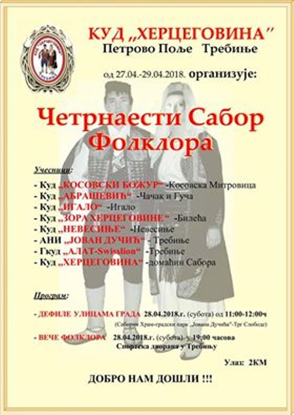 Најава: 14. сабор фолклора