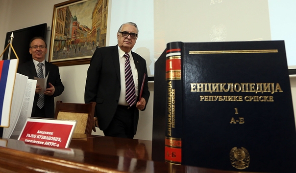 Промоција првог тома Енциклопедије РС