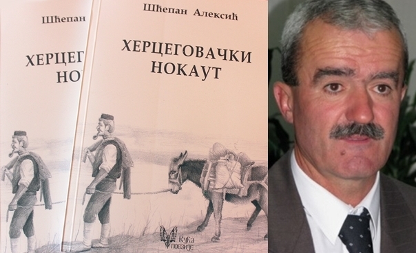 Најава: Промоција књиге „Херцеговачки нокаут“ Шћепана Алексића