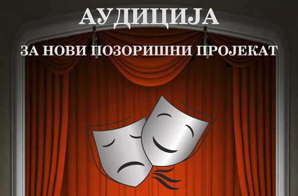 Градско позориште Требиње тражи глумце за нову представу