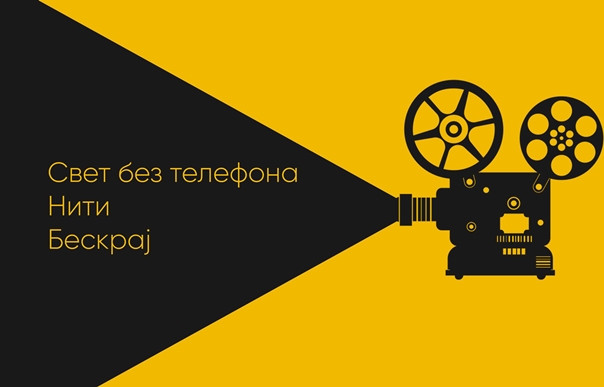 Вече краткометражног филма