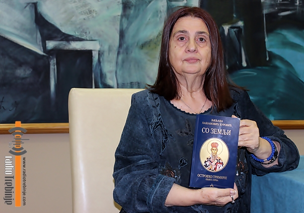 Књига о Светом Василију ЉИЉАНЕ ХАБЈАНОВИЋ ЂУРОВИЋ пред требињском публиком