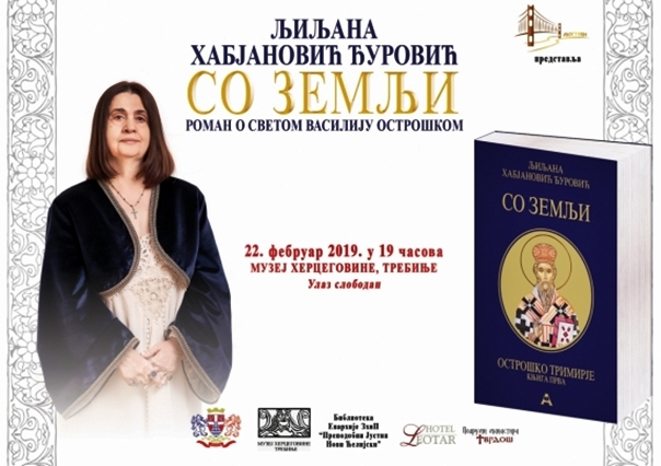 НАЈАВА: Промоција књиге “Со земљи” Љиљане Хабјановић Ђуровић