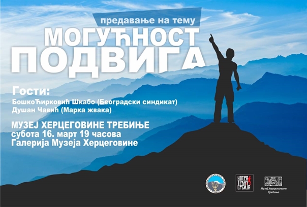 МОГУЋНОСТ ПОДВИГА из угла реп музичара и ју-тјуб аутора