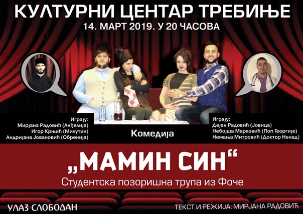 Најава: Позоришна представа “МАМИН СИН”