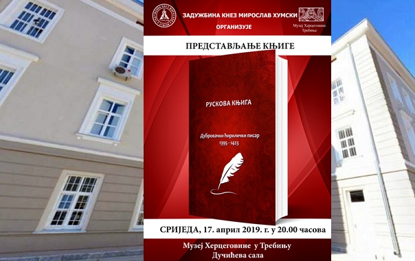 Представљање новог издања ДУБРОВАЧКОГ ЋИРИЛИЧНОГ ПИСАРА