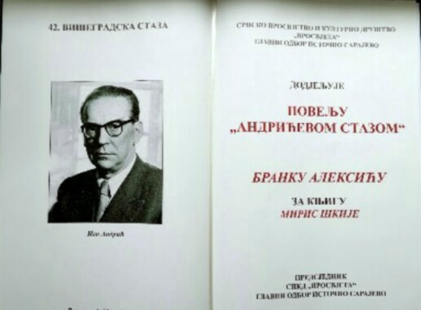 Алексићу  „Андрићева стаза“