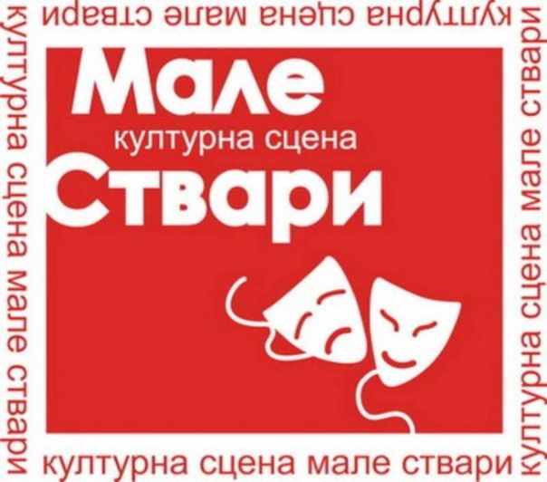 Најва: Интердифест -14. дани малих ствари