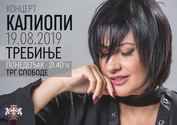 Концерт Калиопи за славу града