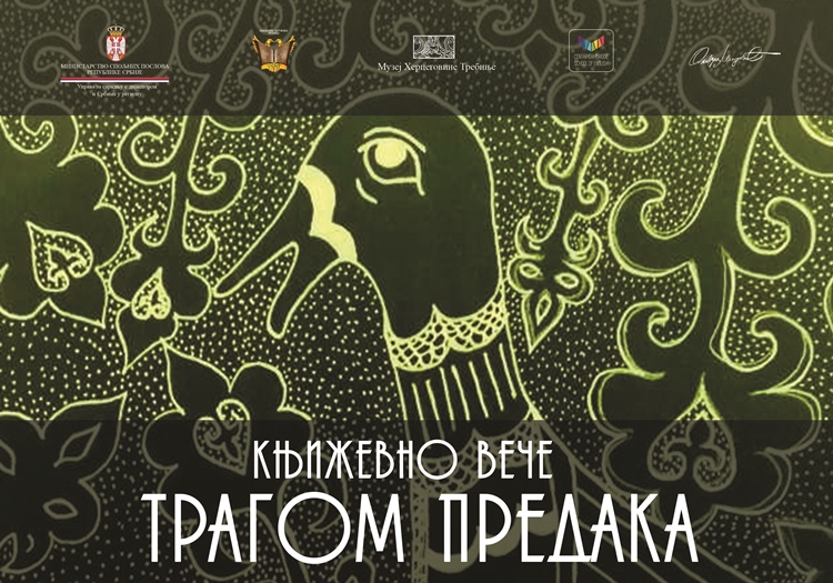 Књижевно вече „Трагом предака“ вечерас у Музеју Херцеговине