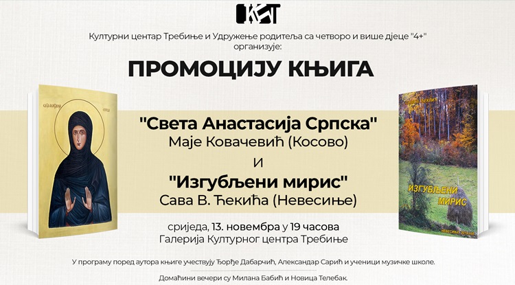 Културни центар: Вечерас промоција књиге 