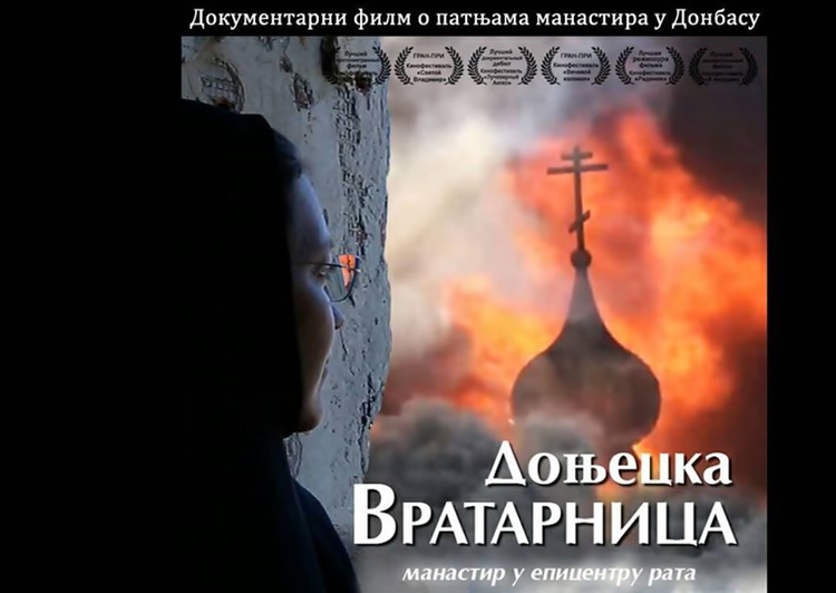 Најава: Пројекција филма „Доњецка Вратарница“ (ВИДЕО)