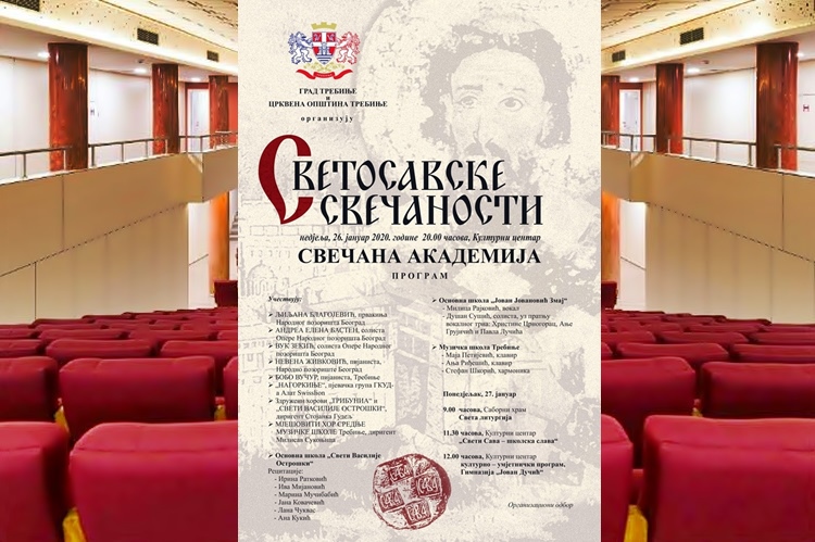 Свечана академија у славу Светог Саве