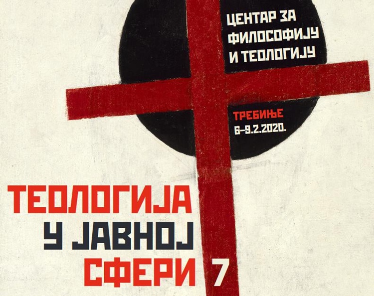 Сутра почиње симпосион „ТЕОЛОГИЈА У ЈАВНОЈ СФЕРИ“