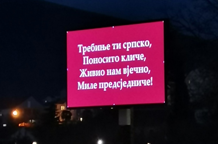 Транспарент подршке Додику