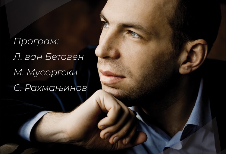 Културни центар: Концерт Андреја Коробејникова, прослављеног руског пијанисте
