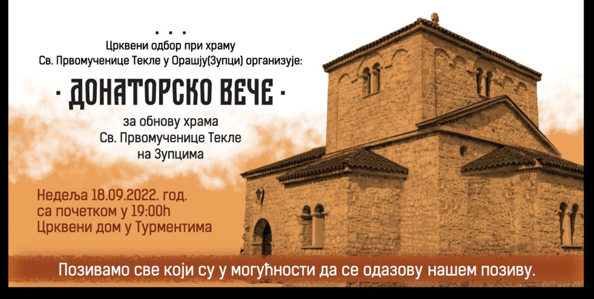 Донаторско вече за обнову храма у Орашју