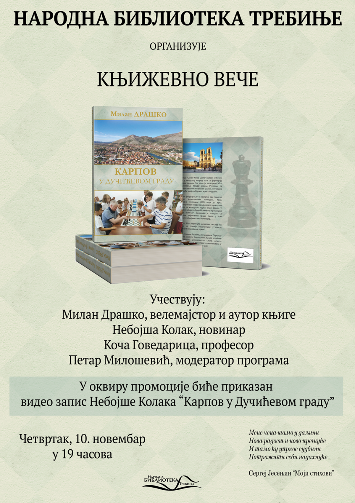 Народна библиотека: Промоција књиге „Карпов у Дучићевом граду“