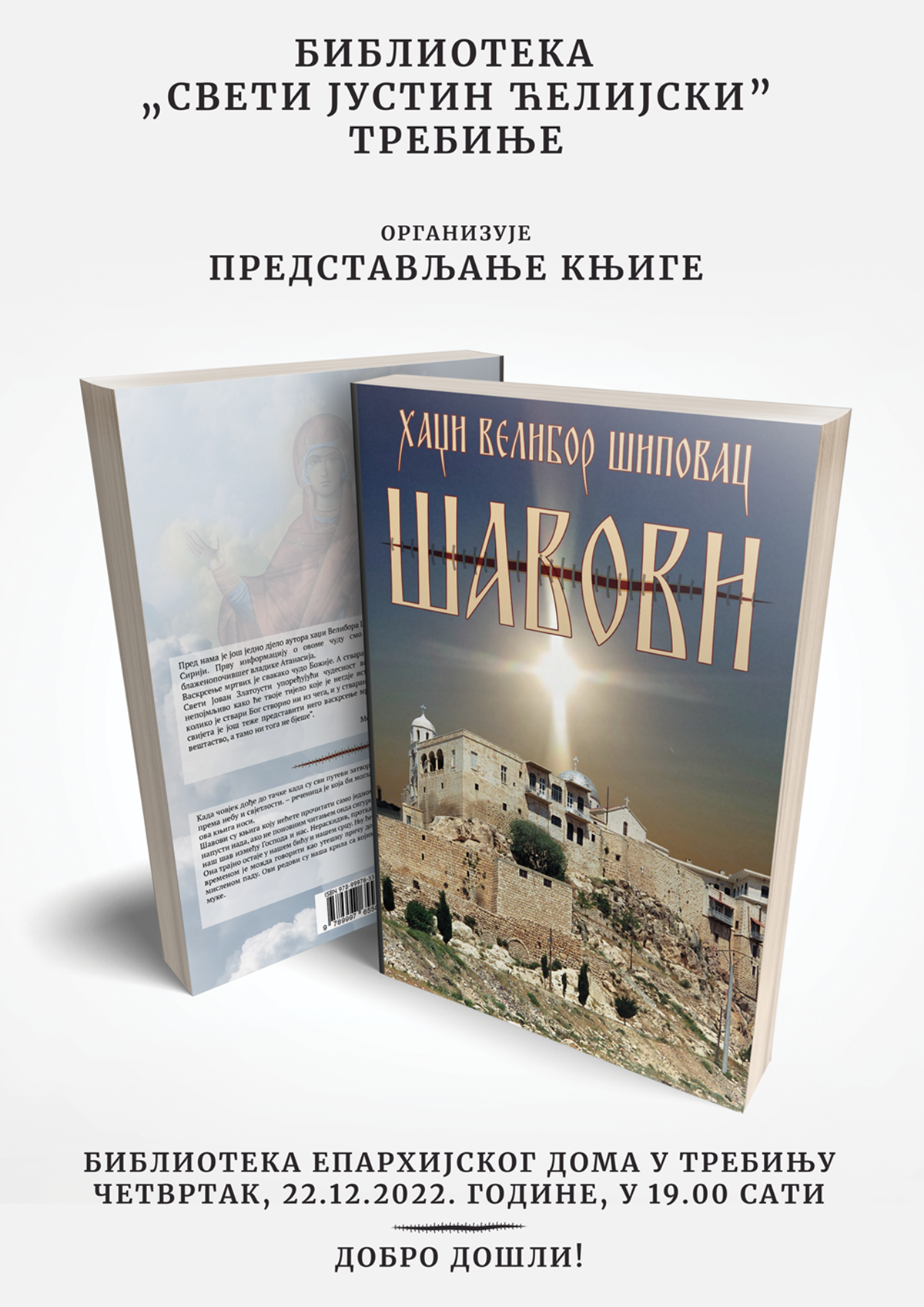 Најава: Промоција романа „Шавови“ Велибора Шиповца