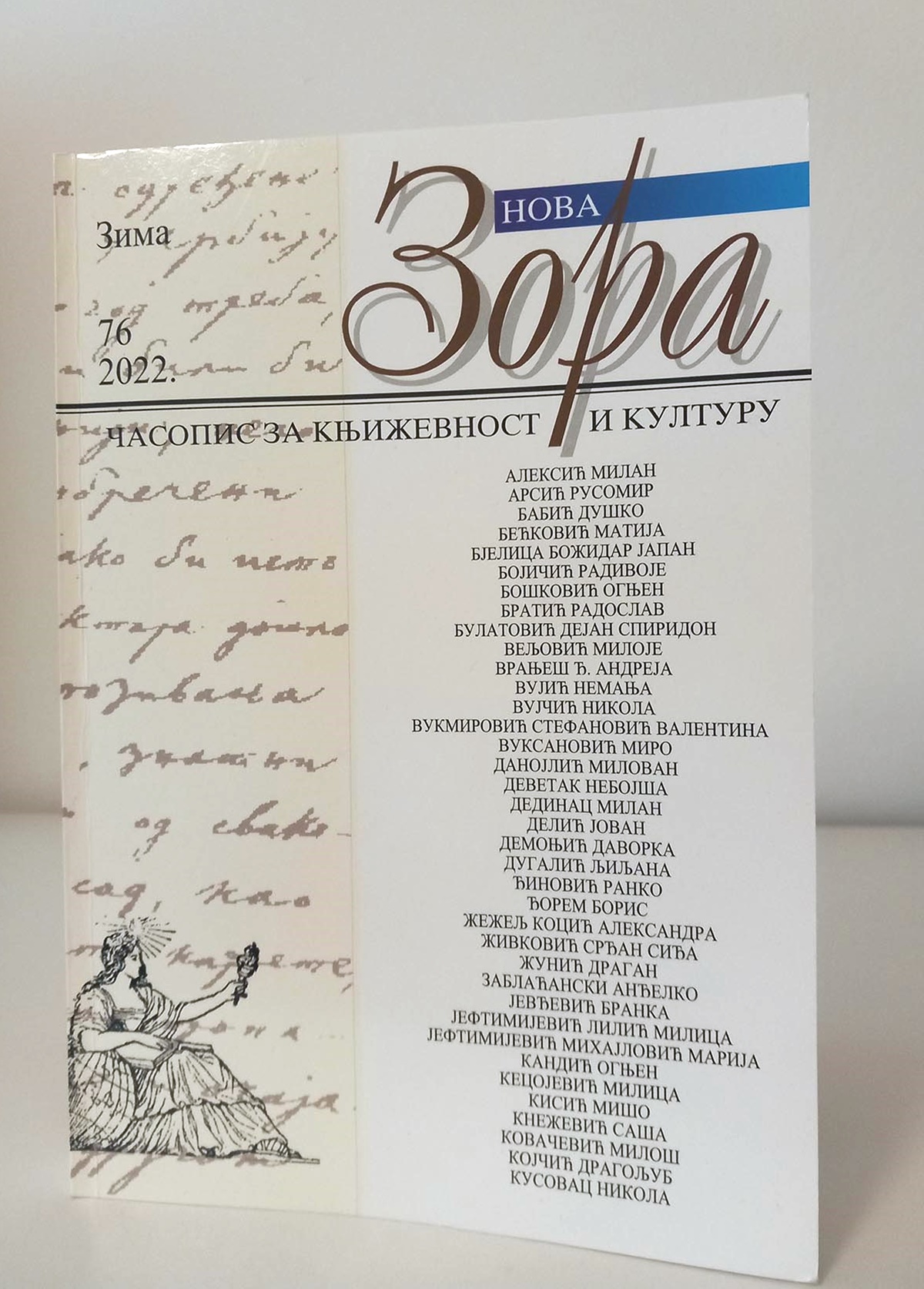 Нови број часописа „Нова зора“ пред читаоцима