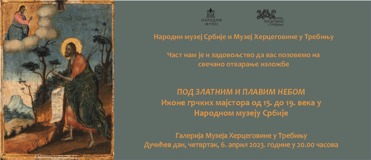 Музеј Херцеговине: Изложба „Под златним и плавим небом - иконе од 15. до 19. века грчких мајстора из Народног музеја Србије“