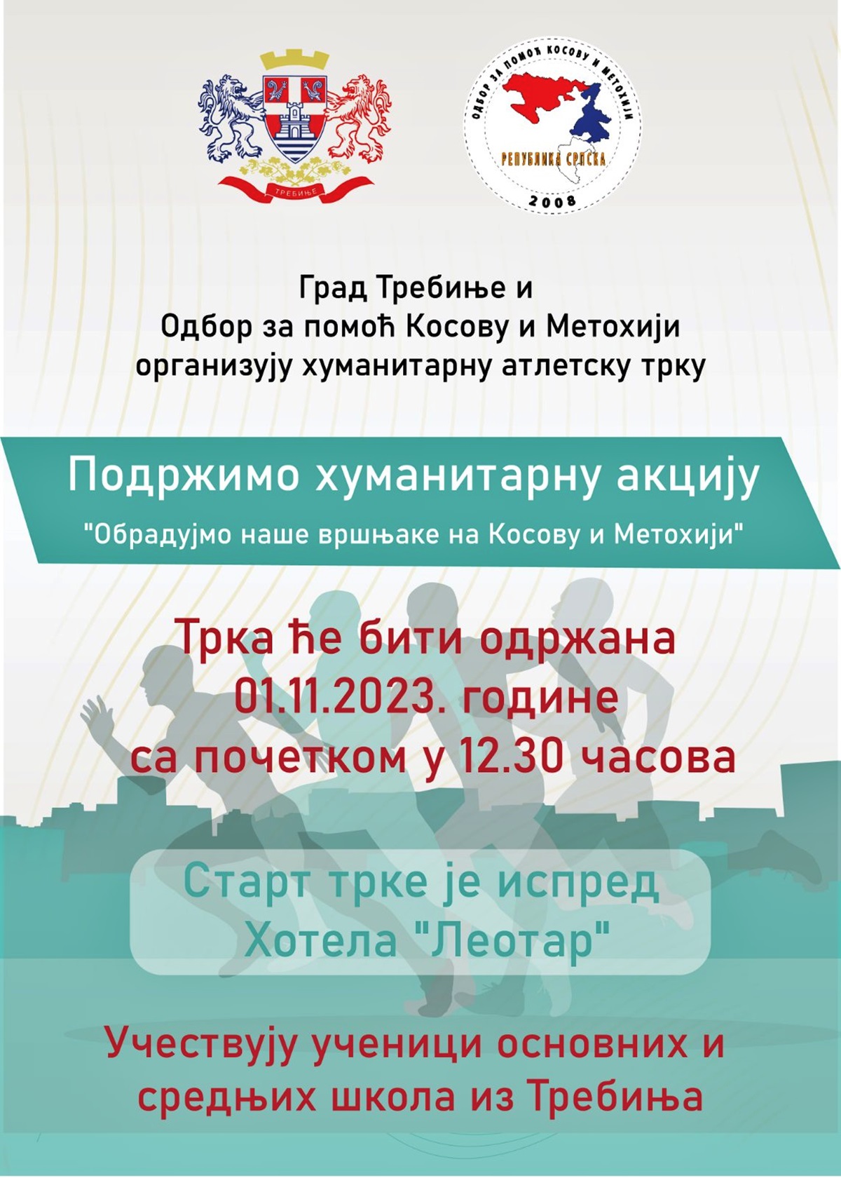 Трка за вршњаке са Косова и Метохије