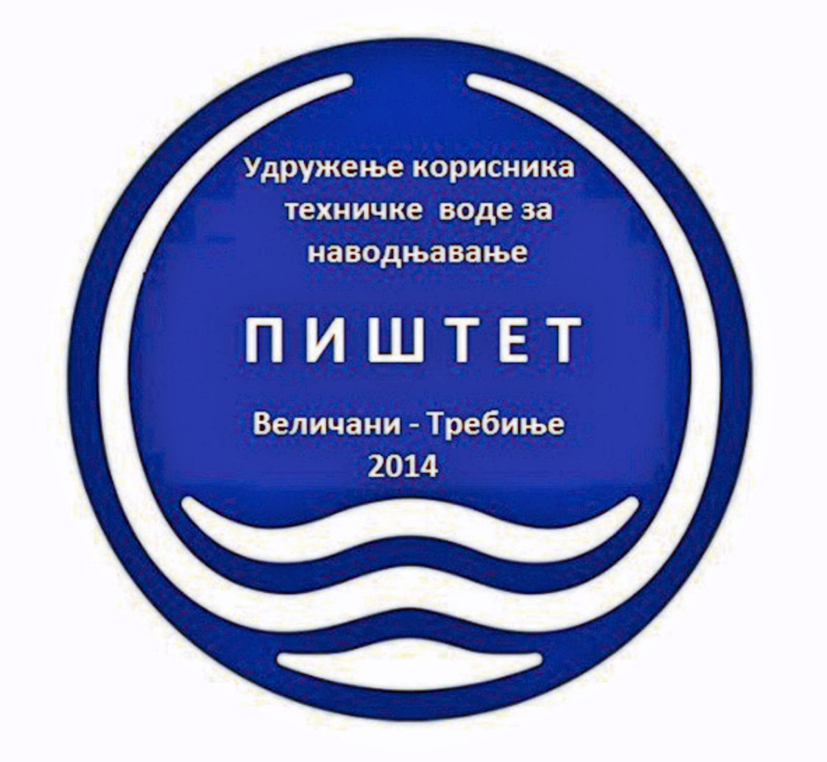 Удружење „Пиштет“: Помоћ ЕРС-а је чињеница и не желимо је крити