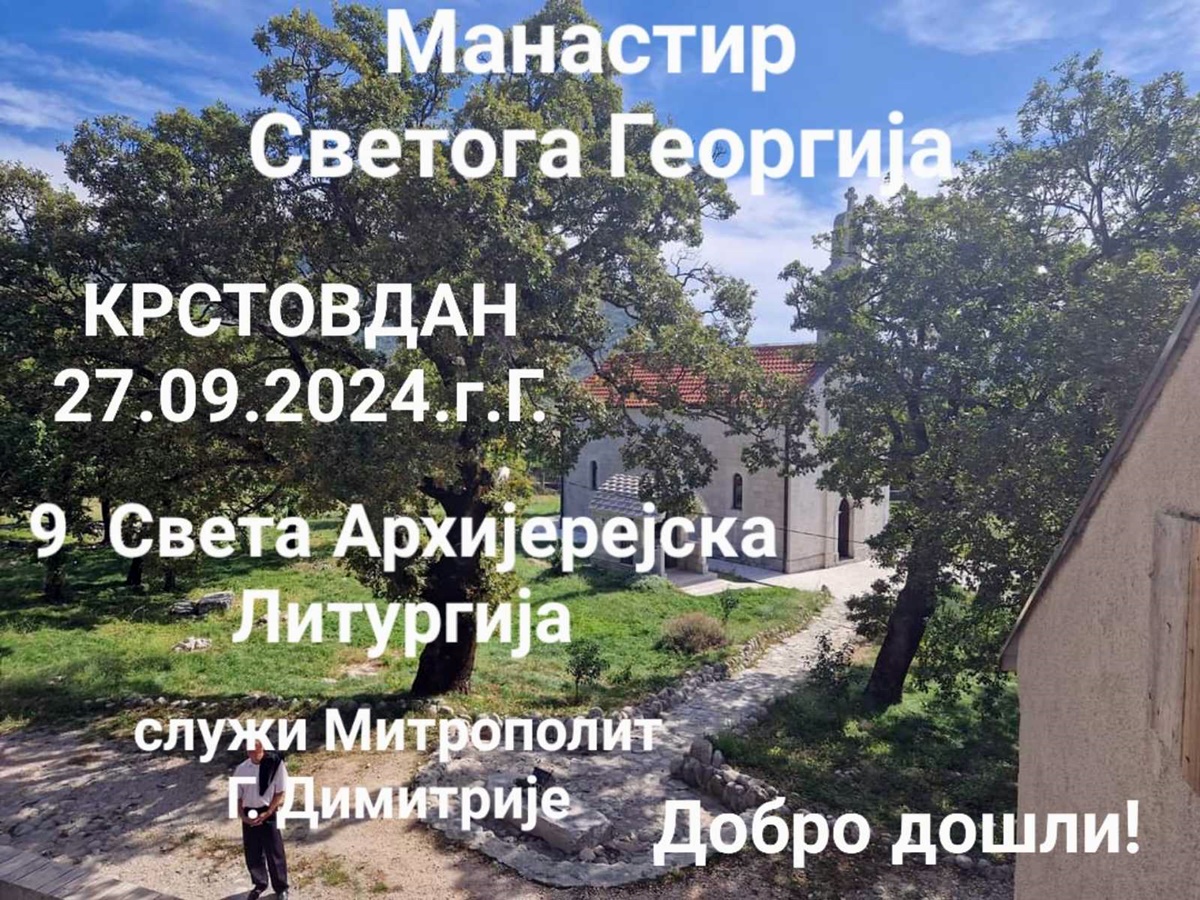 Света архијерејска литургија у манастиру Светог Георгија на Бравенику