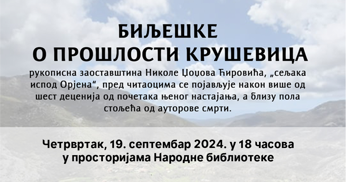 У Народној библиотеци промоција књиге „Биљешке о прошлости Крушевица“ аутора Николе Ћировића