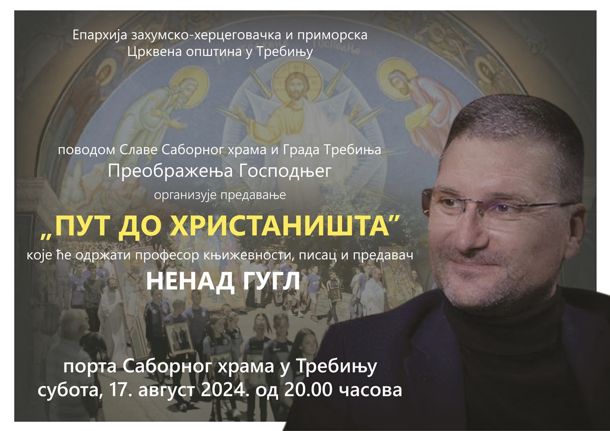 У порти Саборног храма сутра предавање „Пут до Христаништа