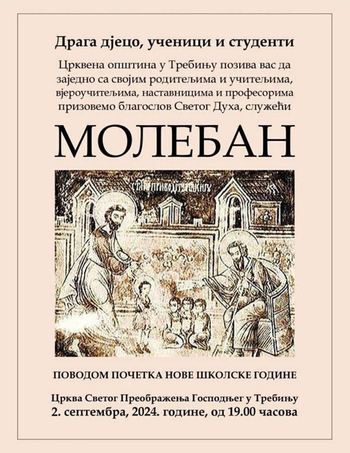Молебан поводом почетка нове школске године