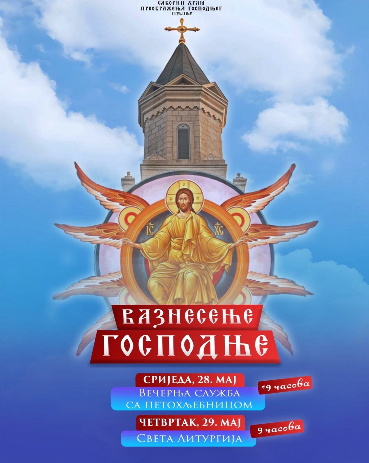 Празник Вазнесења Господњег у требињском Саборном храму
