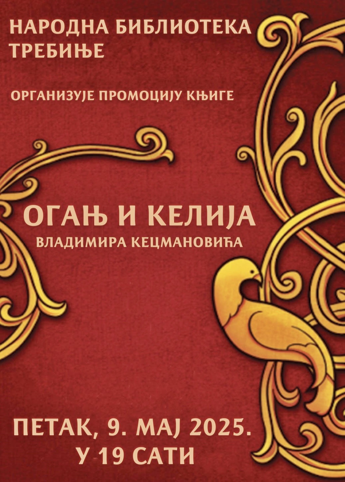 Promocija poeme o Svetom Vasiliju Ostroškom „Oganj i kelija“ Vladimira Kecmanovića