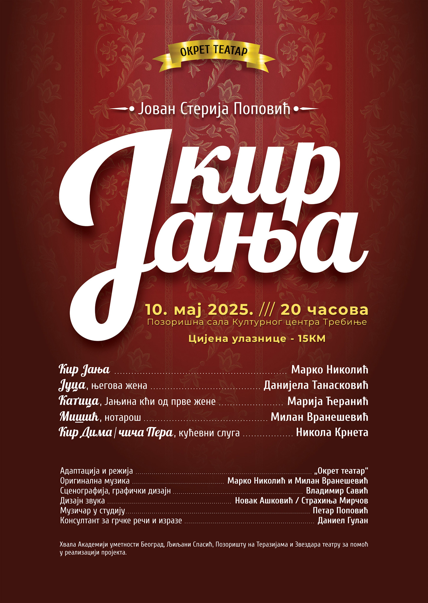 Најава: Позоришна представа „Кир Јања“