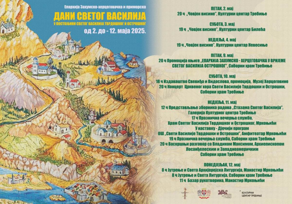 Требиње прославља Светог Василија