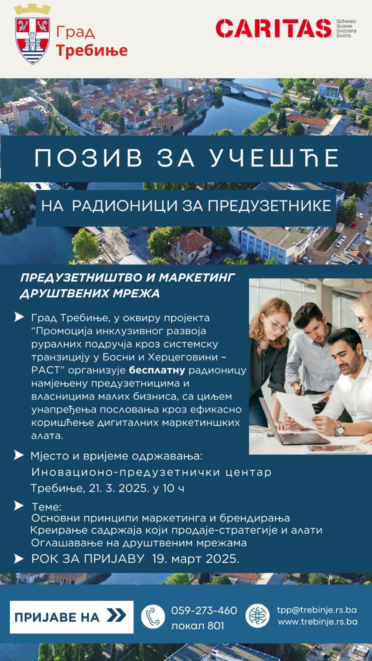Позив за учешће на радионици из области промоције и дигиталног маркетинга