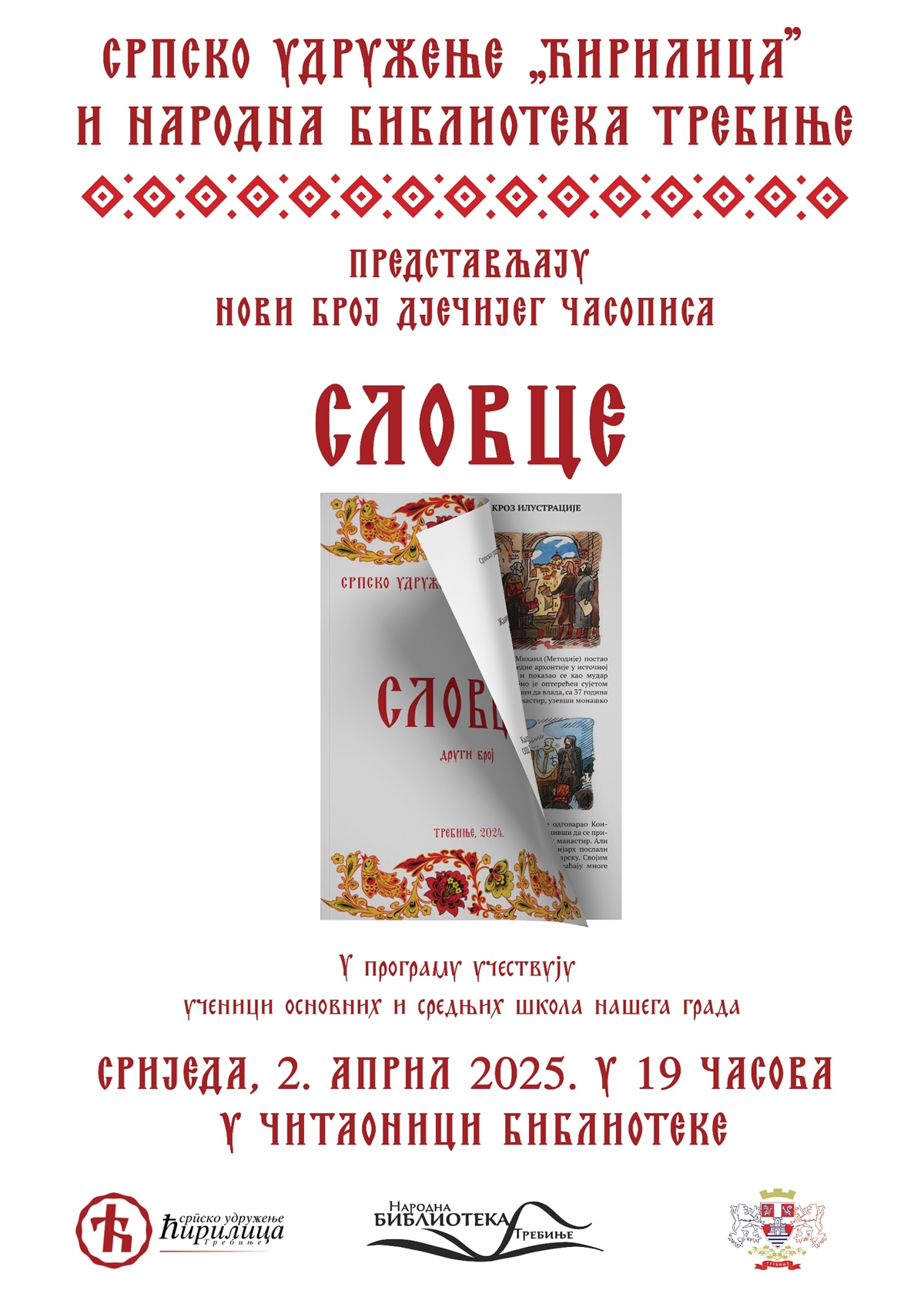 Представљање другог броја часописа „Словце“