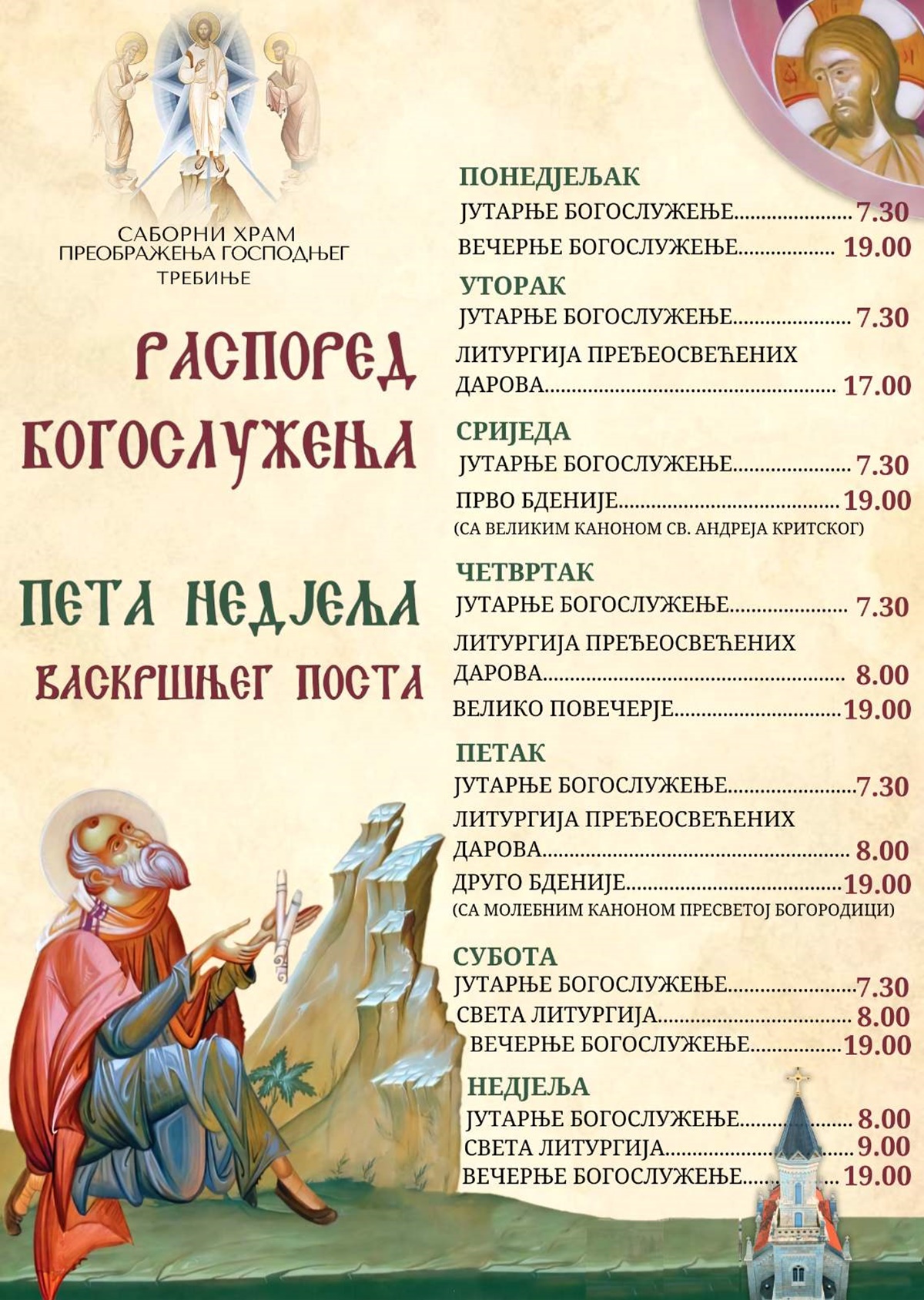 Распоред богослужења пете недјеље васкршњег поста